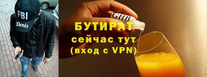 БУТИРАТ 99%  Верхнеуральск 